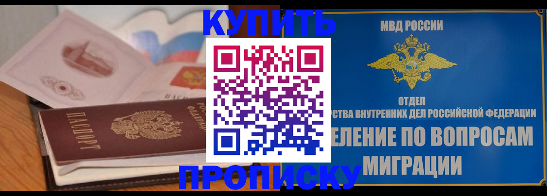 прописка законно в Татарске