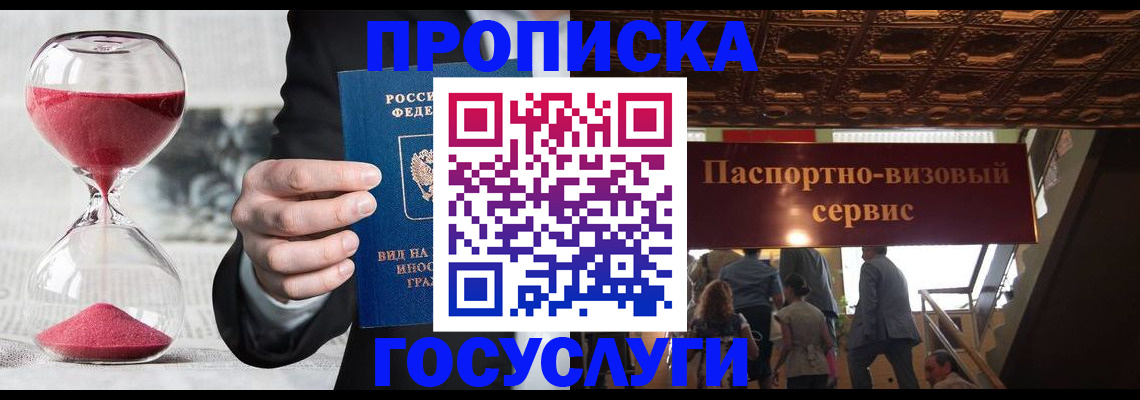 временная регистрация законно в Татарске