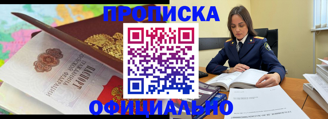 купить прописку в Татарске