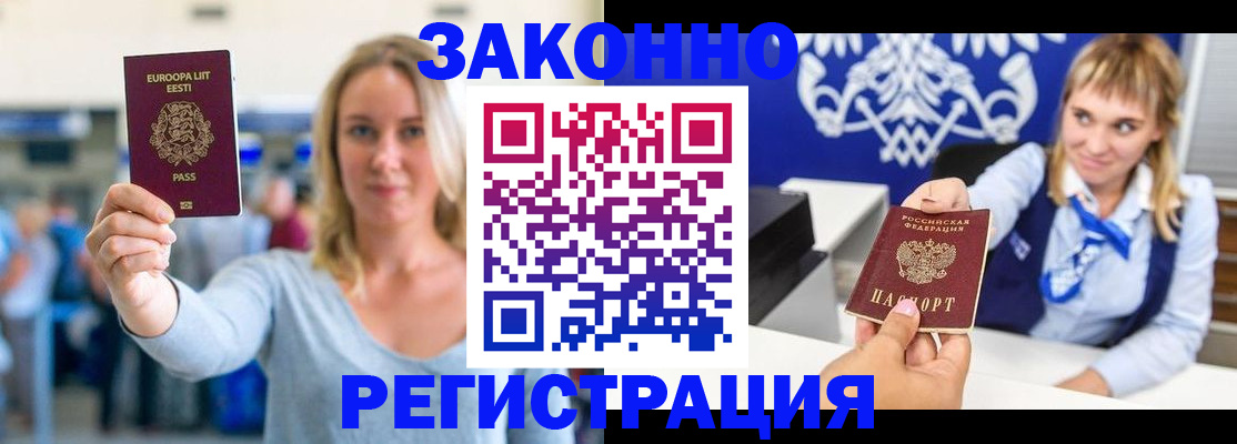 временная регистрация гарантия в Татарске