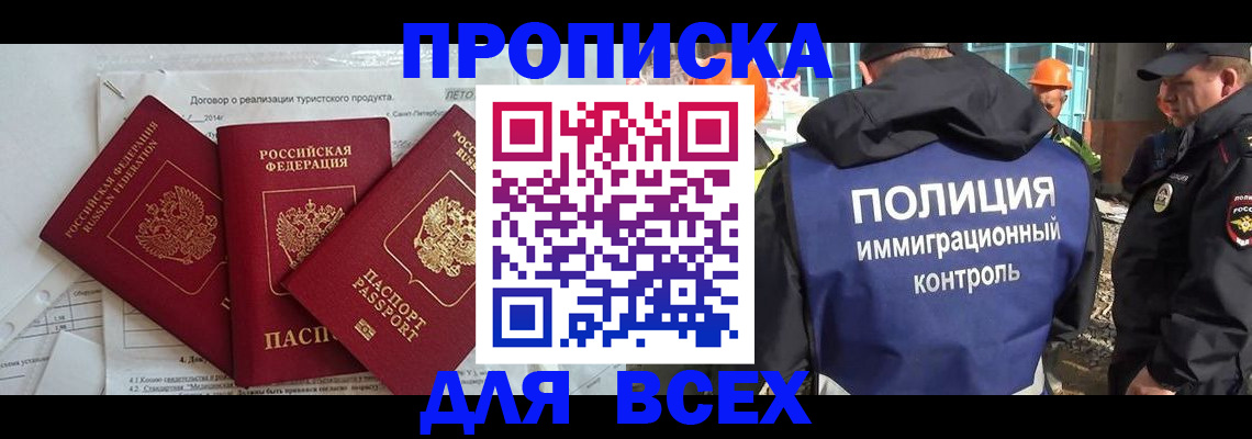 прописка регистрация в Татарске