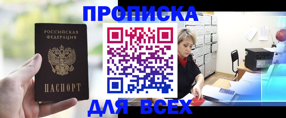 прописка от собственника в Татарске